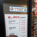 이가네생고기두루치기 이미지