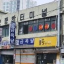 경한실업 (이천버스터미널) 이미지