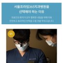 서울프라임365치과병원 이미지