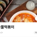 오국물떡볶이