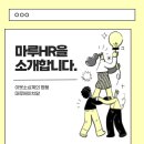 (주)마루에이치알 이미지