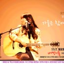 박강수, 가을은참예쁘다 노래공연!!11/7일! 397회 이미지