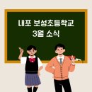보성초등학교 이미지