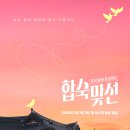 김천공단정비 | [SBS "자식방생프로젝트-합숙맞선" 촬영지] 첫 만남 장소 &amp; 숙소, 김천 사명대사공원과 건강문화원