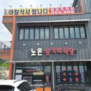 노은삼거리