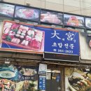 대궁 | 광주 서구 화정동 초밥맛집 대궁 초밥 찐 내돈내산 후기