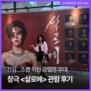 시민회관 카페테리아 남자 | 창극 살로메 부산시민회관 관람 후기 김준수 춤과 소리에 압도된 무대