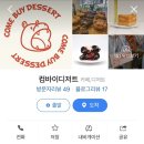 컴바이디저트 이미지