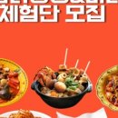 대접닭강정&마라탕