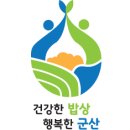 군산먹거리통합지원센터군산로컬푸드직매장