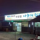 나눔의쉼터