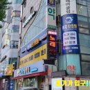 마천푸른솔약국 이미지