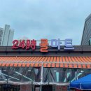 쿨마트하남 이미지