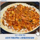 나운동맥도날드사거리2 | 차병원거리 밥 먹기 좋은 군산닭갈비맛집 나운동춘천닭갈비