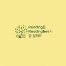 리딩트리학원