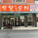착한슈퍼마켓 | 익산 삼양순대 익산 인화동 맛집
