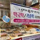 대구떡집 | 대구떡집 대구답례떡 칠곡떡집 방문기 : 제일떡집 후기