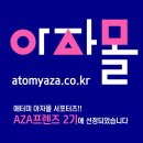 아자몰