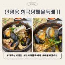 국밥대령 성서모다점 | 신영웅청국장해물뚝배기, 대구 성서 맛집 한식, 싱싱한 해물과 얼큰한 국물