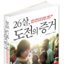 26살, 도전의 증거 (글담) 20 이미지