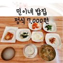 민이네밥집 이미지