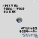 파주금강부동산공인중개사사무소 이미지