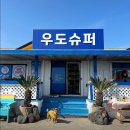 우영팟민박 이미지