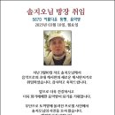 솔지오님 방장 취임을 축하드립니다 이미지