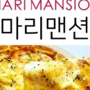 마리레스토랑 - 안산시 단원구 원곡동 | 마리레스토랑