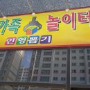 인형뽑기 온가족놀이터 이미지