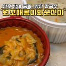 원조매콤이와순진이 이미지