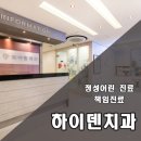 하이덴치과의원 이미지
