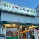 미진축산일광 이미지