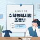 에듀T.O.P.학원 네이버블로그