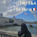 슈Choux 노래연습장 | 🇫🇷 파리 여행 3·4일차 | 쇼핑의 날 &amp; 몽마르트 마지막 감성🍷 런던으로 GO!