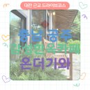 카페기와 | 공주카페추천 브런치부터 피자까지 맛있는 온더기와 동학사카페 후기