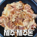 제주돈 - 제주시 연신로 83 | 제주돈