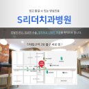 에스(S)리더치과병원 이미지