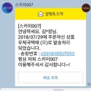 M008 | 스카이 007 후기 (삐아 피넛블로썸, 진지보스)