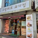 그랑데르 이미지