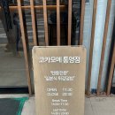 데메4길 | 통영 맛집 코카모메 텐동 후기｜루지 케이블카 근처 식사 추천