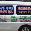 그린프로청소 - 미추홀구 한나루로478번길 24 | 그린프로청소