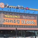 코다리 밥도둑 양주점