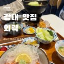 후만로 | 춘천 강원대 맛집 외곽 연어덮밥 &amp; 스끼야끼 정식 솔직 후기