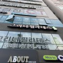 그리니필라테스