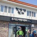 제주 올레길 18-1 추자도 코스