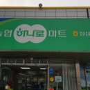 장성농협하나로마트 이미지