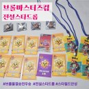 가위전설 | 브롤 마스터즈컵 안성 스타필드 전설스타드롭 12개 받은 후기