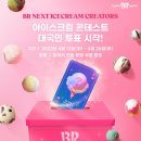 배스킨라빈스아이스크림 - 북구 신답로 26 | 배스킨라빈스아이스크림