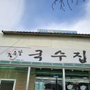 좋은날국수집 - 시흥시 범안로336번길 6 | 좋은날국수집